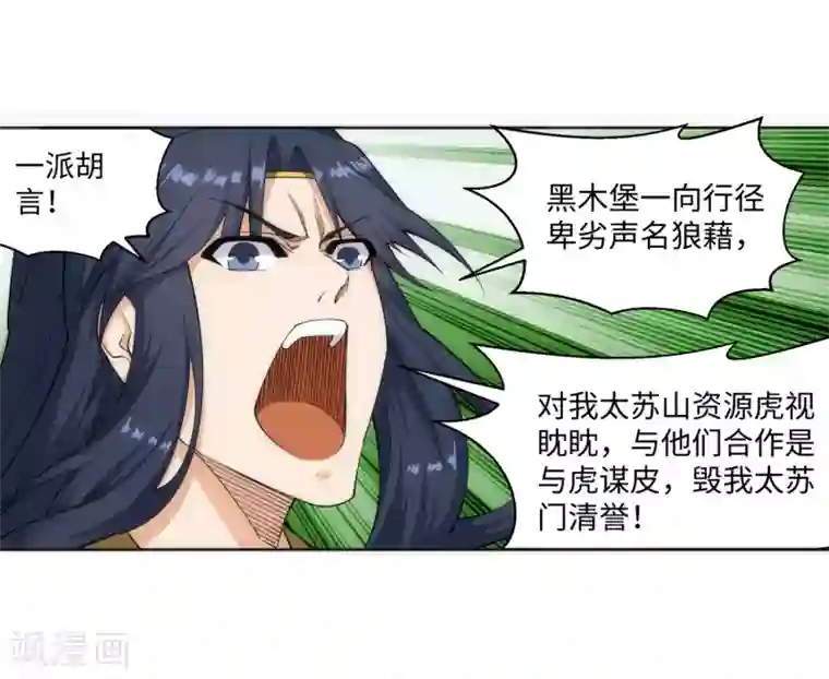 逆天邪神（条漫版）第156话 倾月苏醒