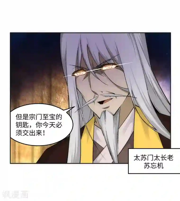 逆天邪神（条漫版）第156话 倾月苏醒