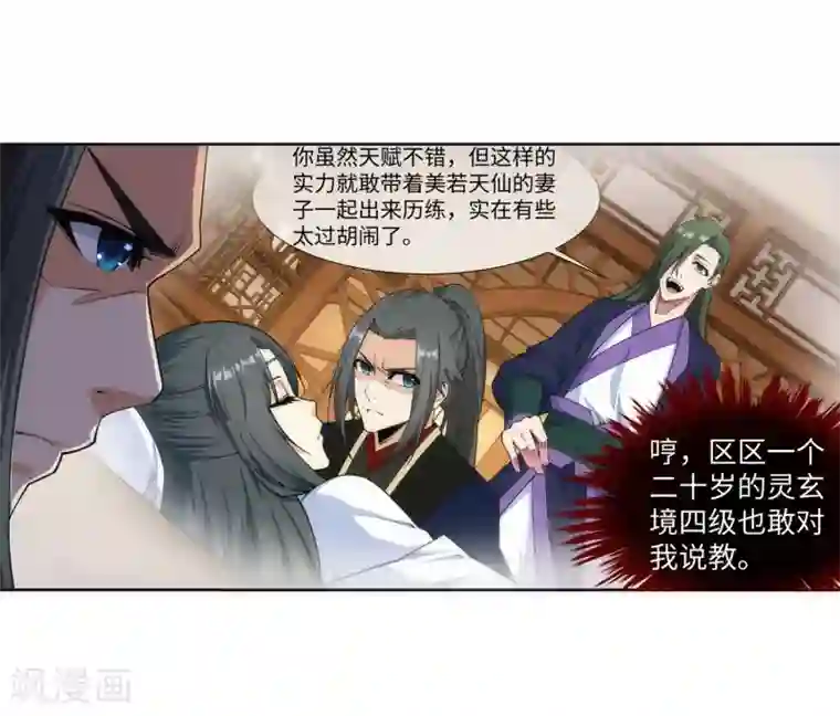 逆天邪神（条漫版）第156话 倾月苏醒