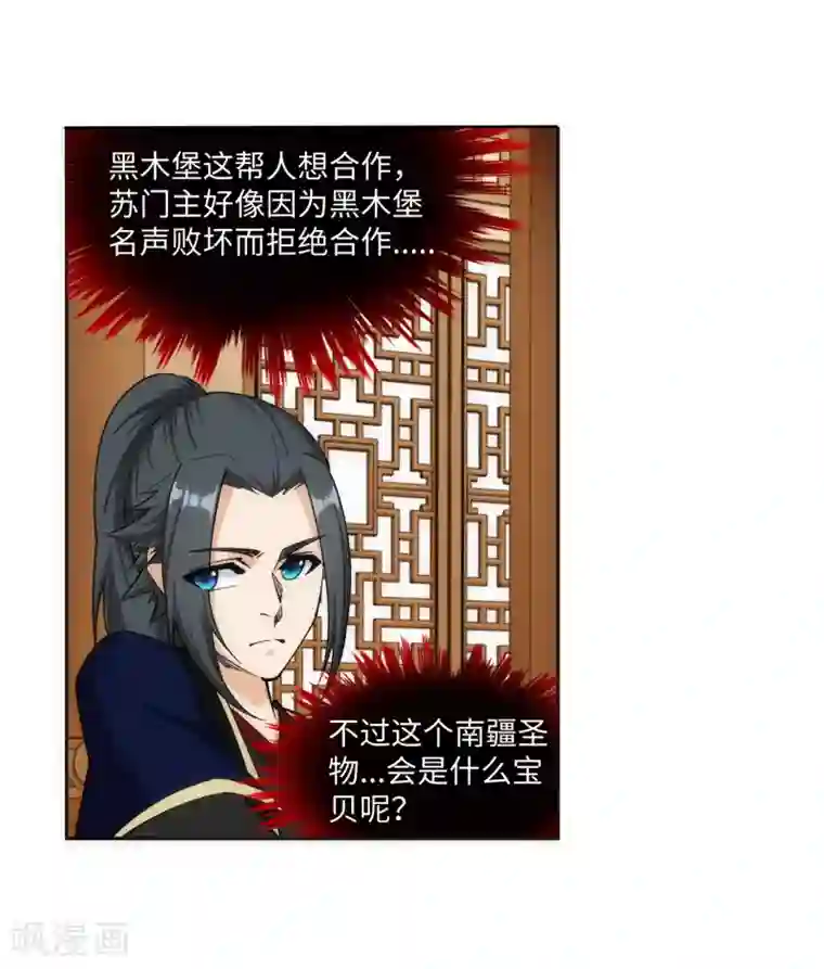 逆天邪神（条漫版）第156话 倾月苏醒