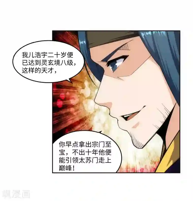 逆天邪神（条漫版）第156话 倾月苏醒