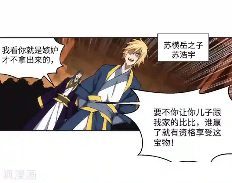 逆天邪神（条漫版）第156话 倾月苏醒