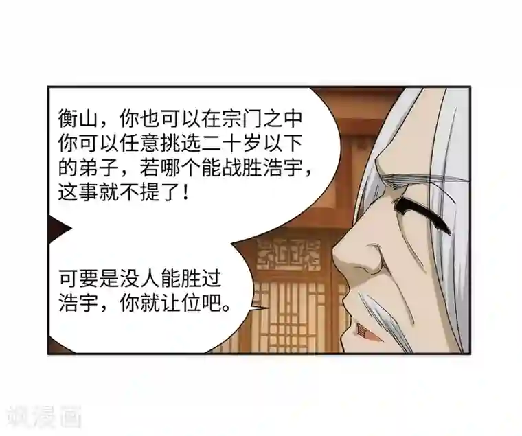 逆天邪神（条漫版）第156话 倾月苏醒