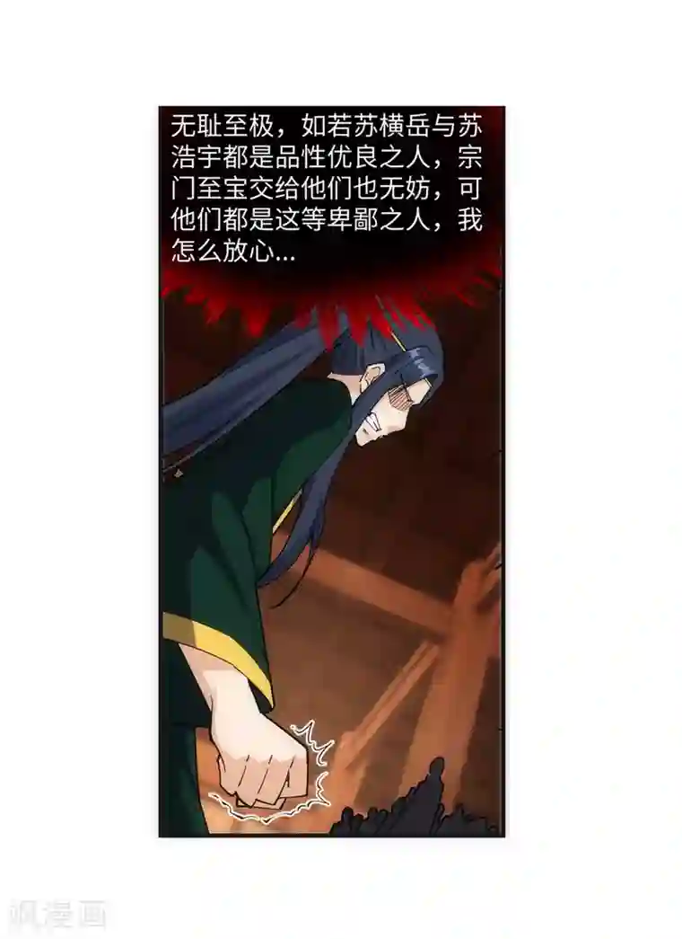 逆天邪神（条漫版）第156话 倾月苏醒