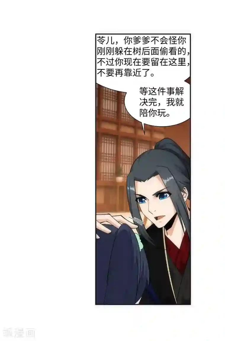 逆天邪神（条漫版）第156话 倾月苏醒