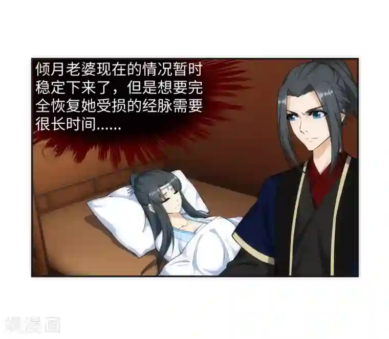 逆天邪神（条漫版）第156话 倾月苏醒