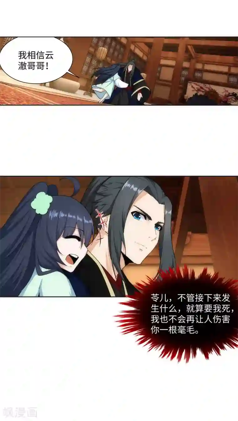 逆天邪神（条漫版）第156话 倾月苏醒