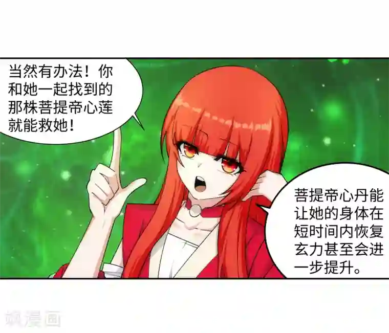 逆天邪神（条漫版）第156话 倾月苏醒