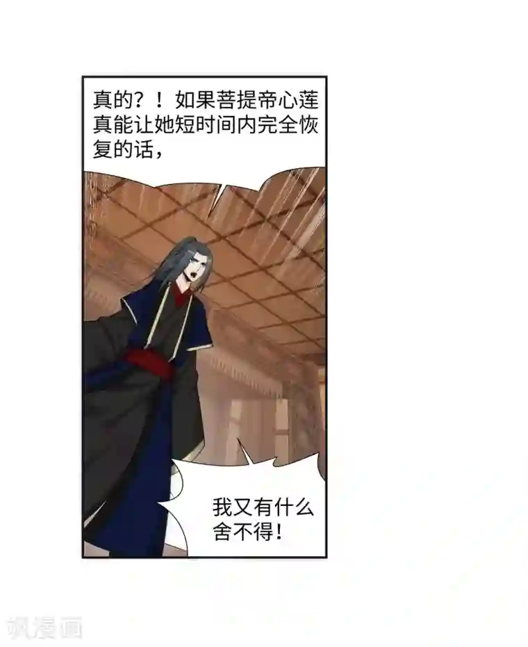 逆天邪神（条漫版）第156话 倾月苏醒