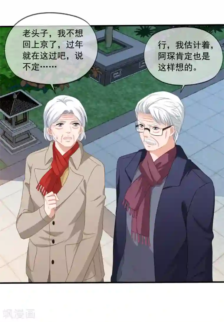 美味佳妻第74话 你爸爸不是我害死的