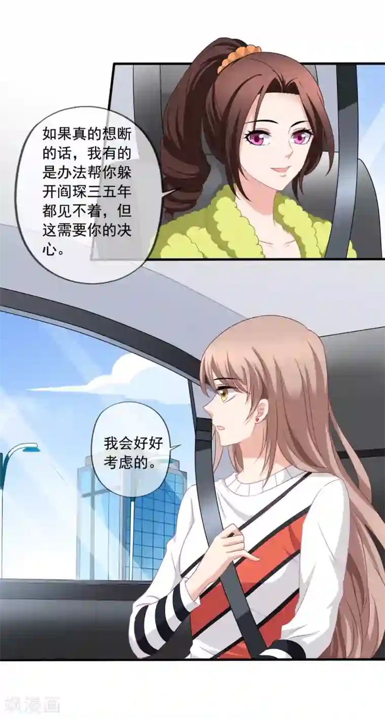 美味佳妻第74话 你爸爸不是我害死的