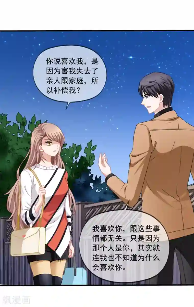 美味佳妻第74话 你爸爸不是我害死的