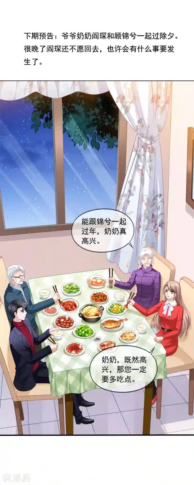 美味佳妻第74话 你爸爸不是我害死的