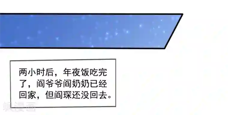 美味佳妻第75话 热闹的年夜饭