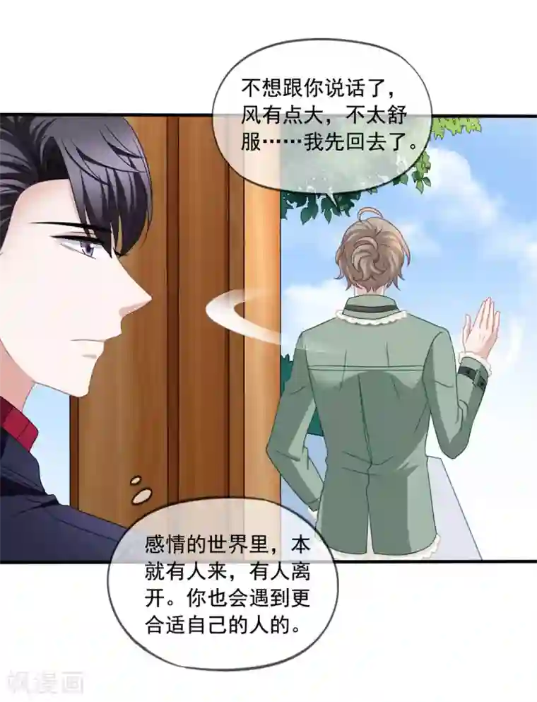 美味佳妻第76话 终于在一起