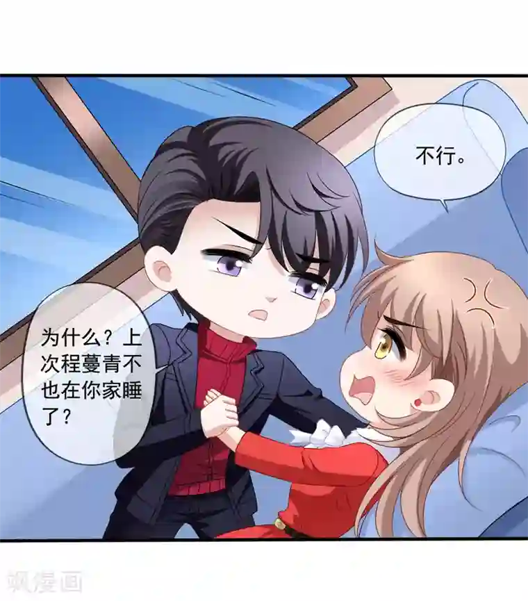 美味佳妻第76话 终于在一起