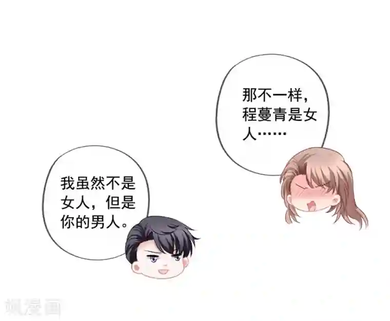 美味佳妻第76话 终于在一起