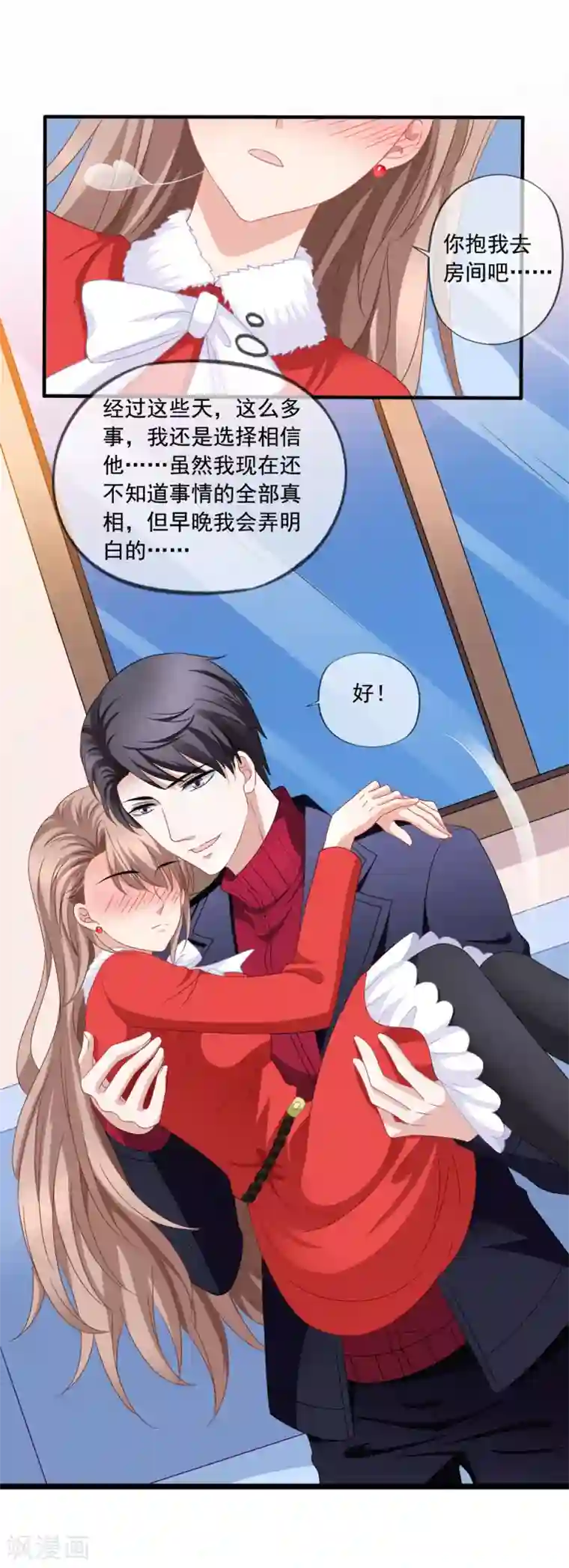 美味佳妻第76话 终于在一起