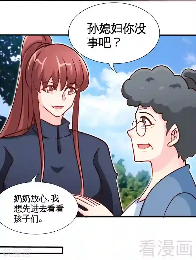 只对你臣服第233话 我的孩子