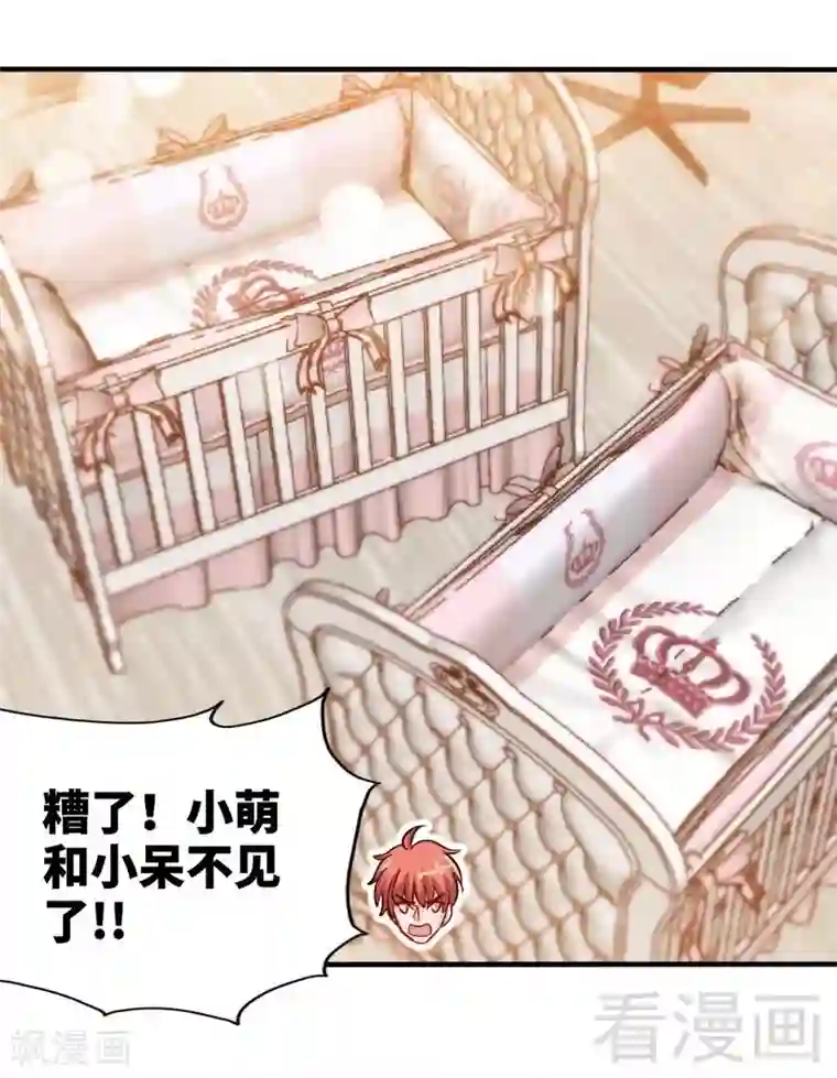 只对你臣服第233话 我的孩子