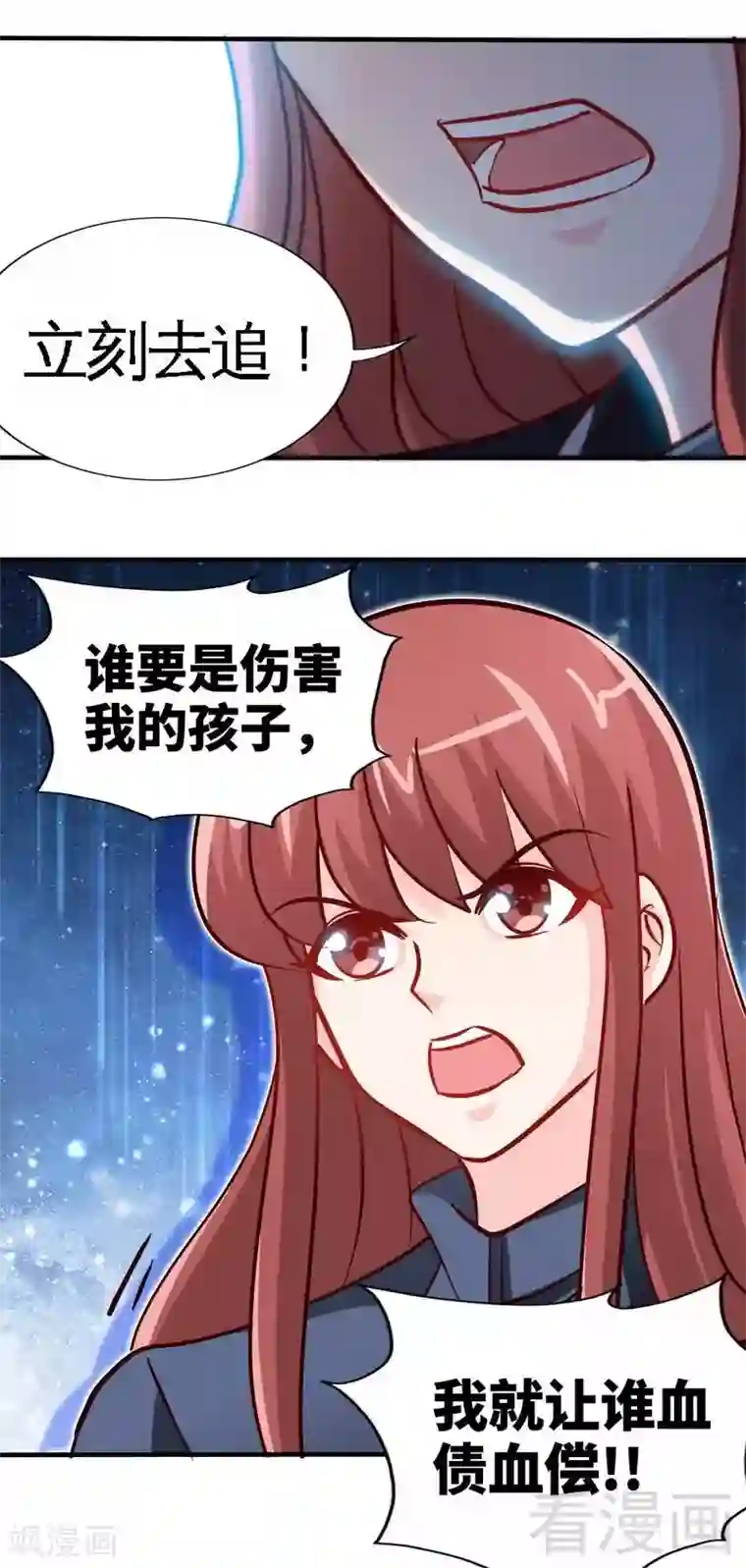 只对你臣服第233话 我的孩子