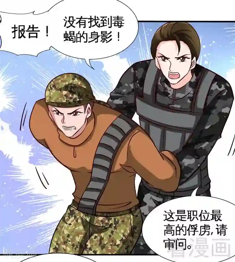 只对你臣服第233话 我的孩子