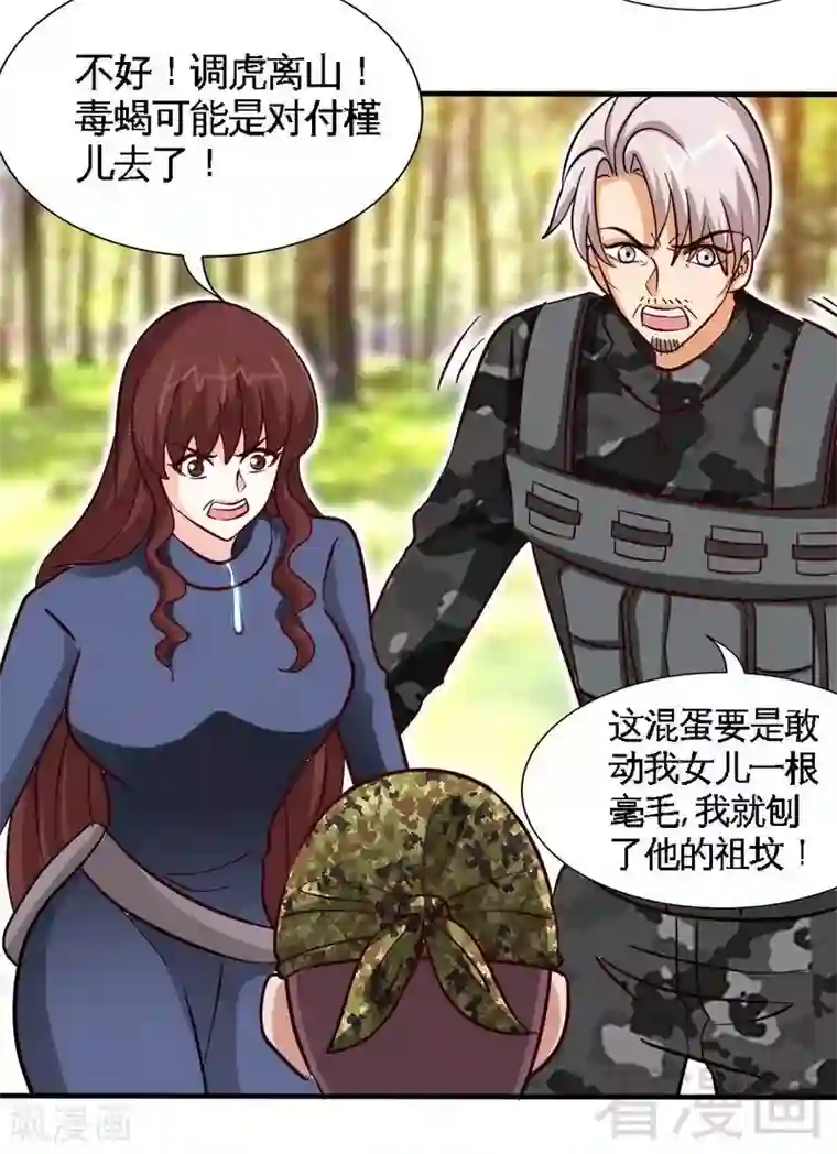 只对你臣服第233话 我的孩子