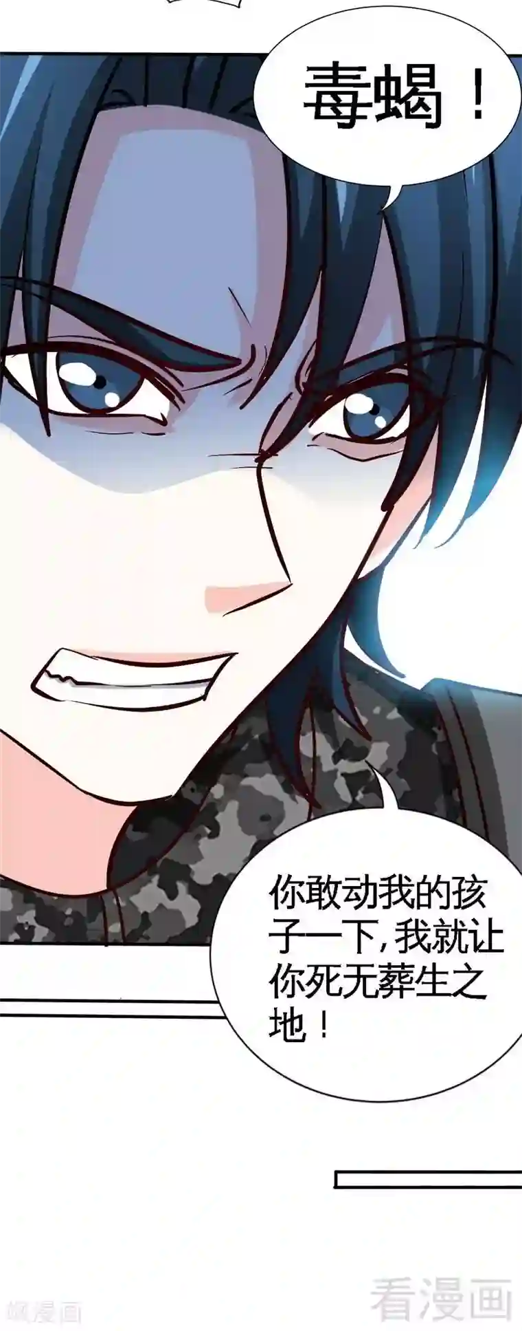 只对你臣服第233话 我的孩子