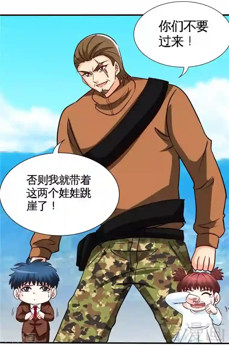 只对你臣服第234话 看看我是谁