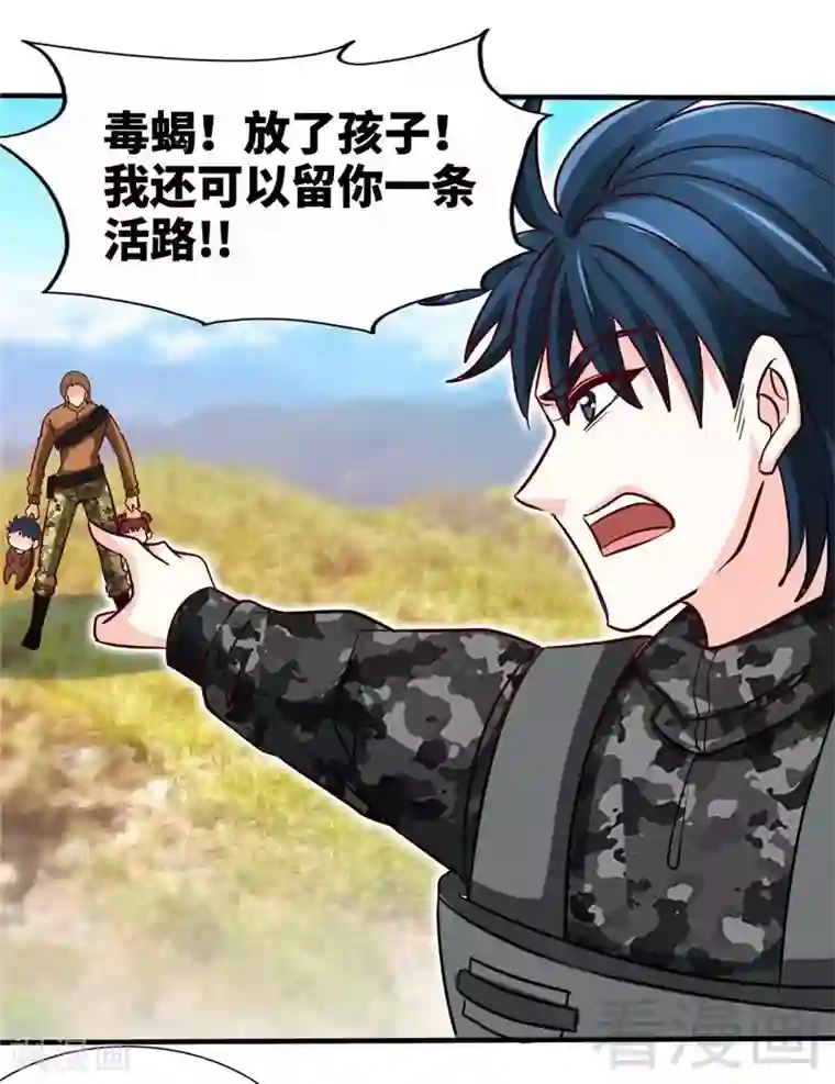 只对你臣服第234话 看看我是谁