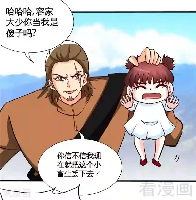 只对你臣服第234话 看看我是谁