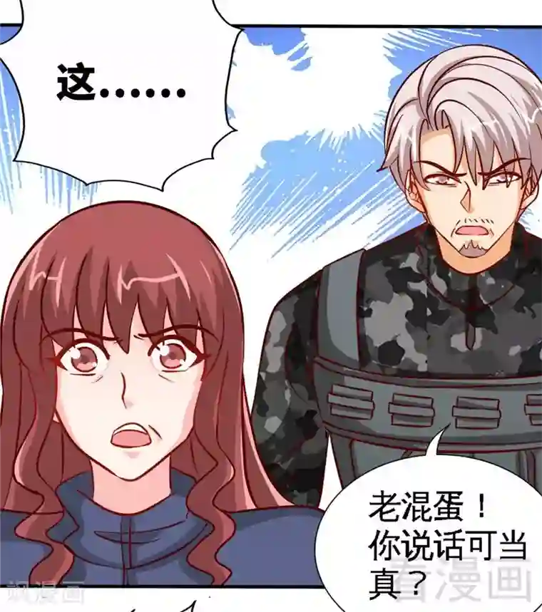 只对你臣服第234话 看看我是谁