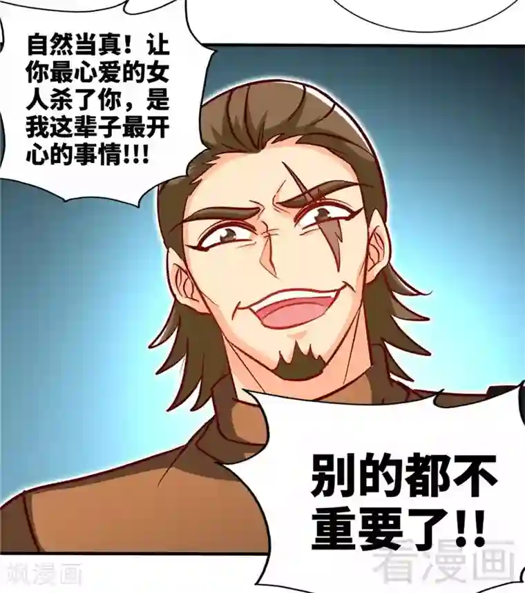 只对你臣服第234话 看看我是谁