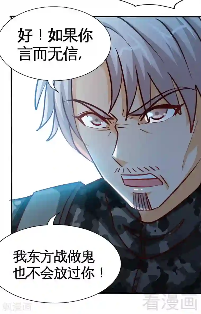 只对你臣服第234话 看看我是谁