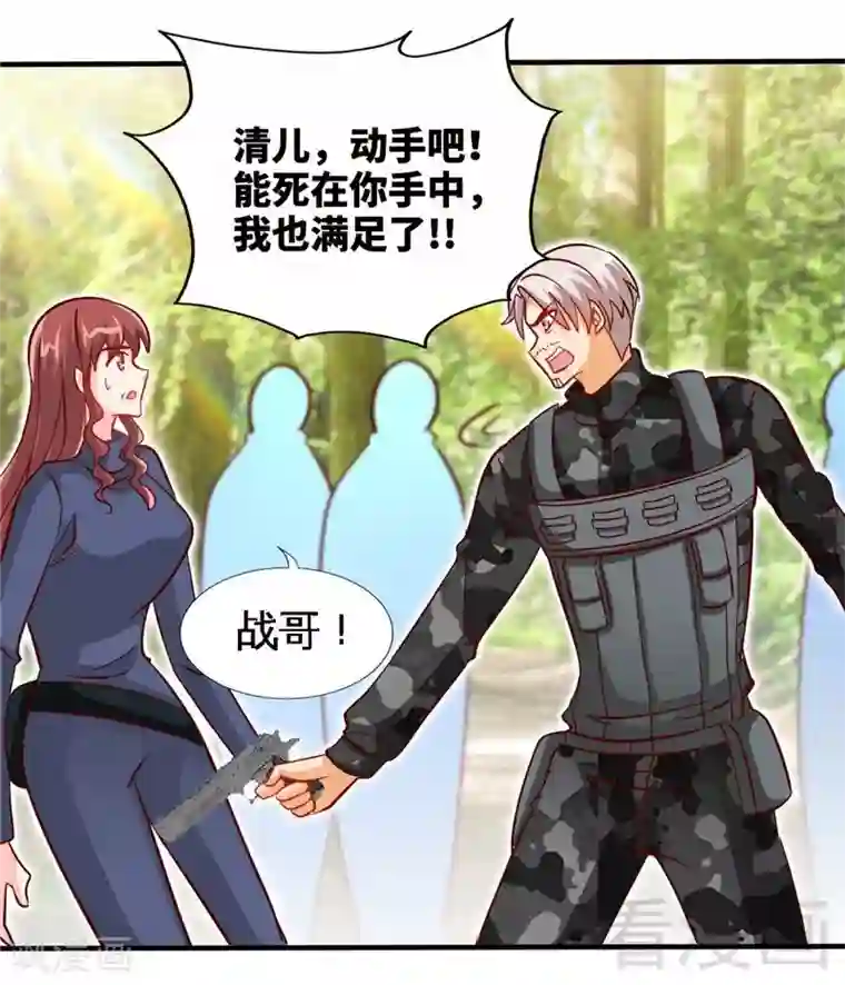 只对你臣服第234话 看看我是谁