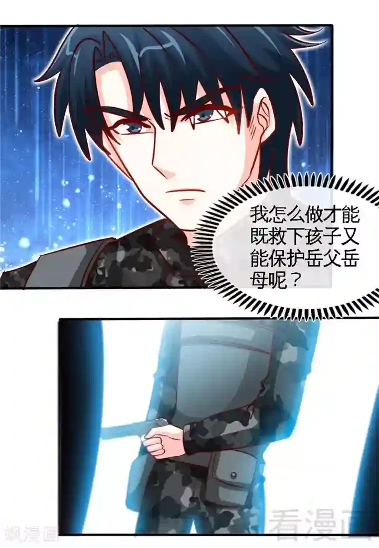 只对你臣服第234话 看看我是谁