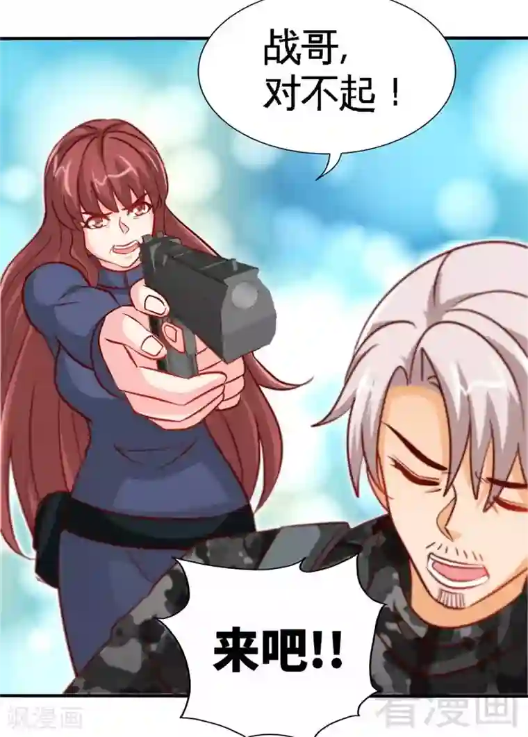 只对你臣服第234话 看看我是谁