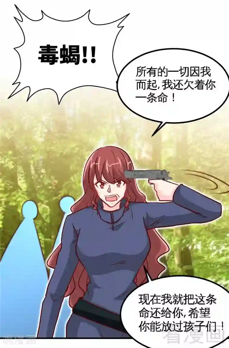 只对你臣服第234话 看看我是谁