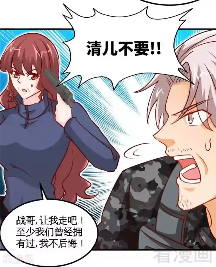 只对你臣服第234话 看看我是谁