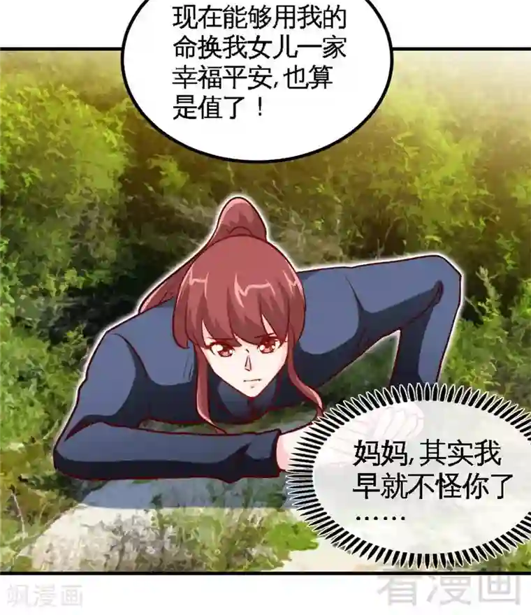 只对你臣服第234话 看看我是谁