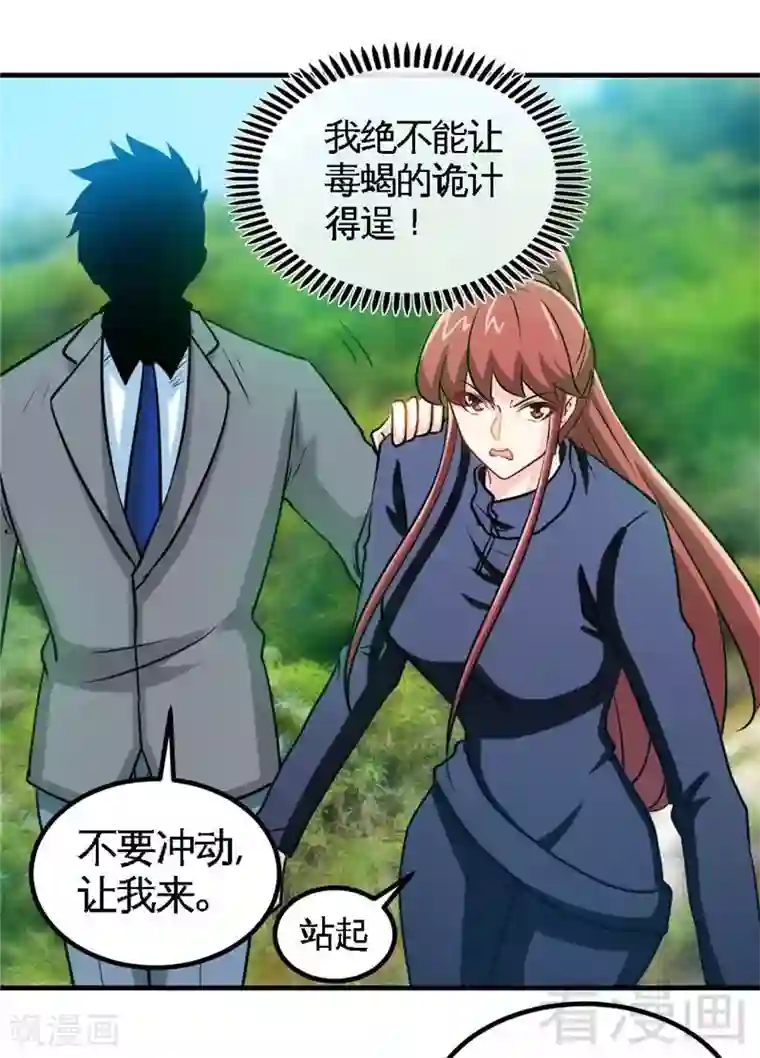 只对你臣服第234话 看看我是谁