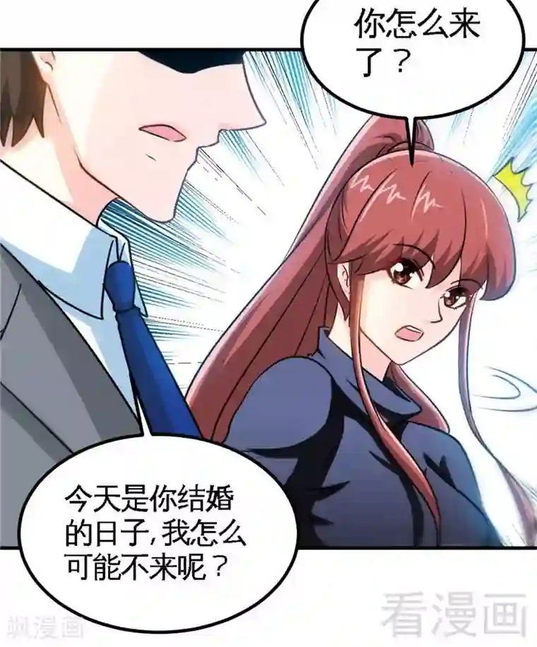 只对你臣服第234话 看看我是谁