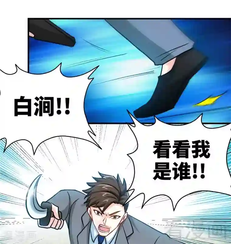 只对你臣服第234话 看看我是谁