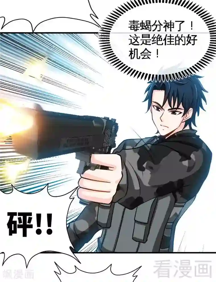 只对你臣服第234话 看看我是谁