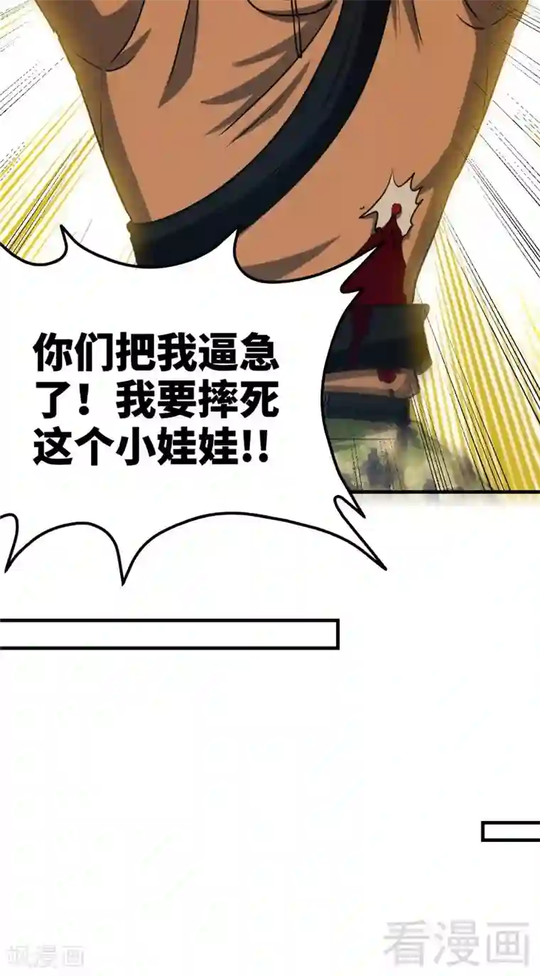 只对你臣服第234话 看看我是谁