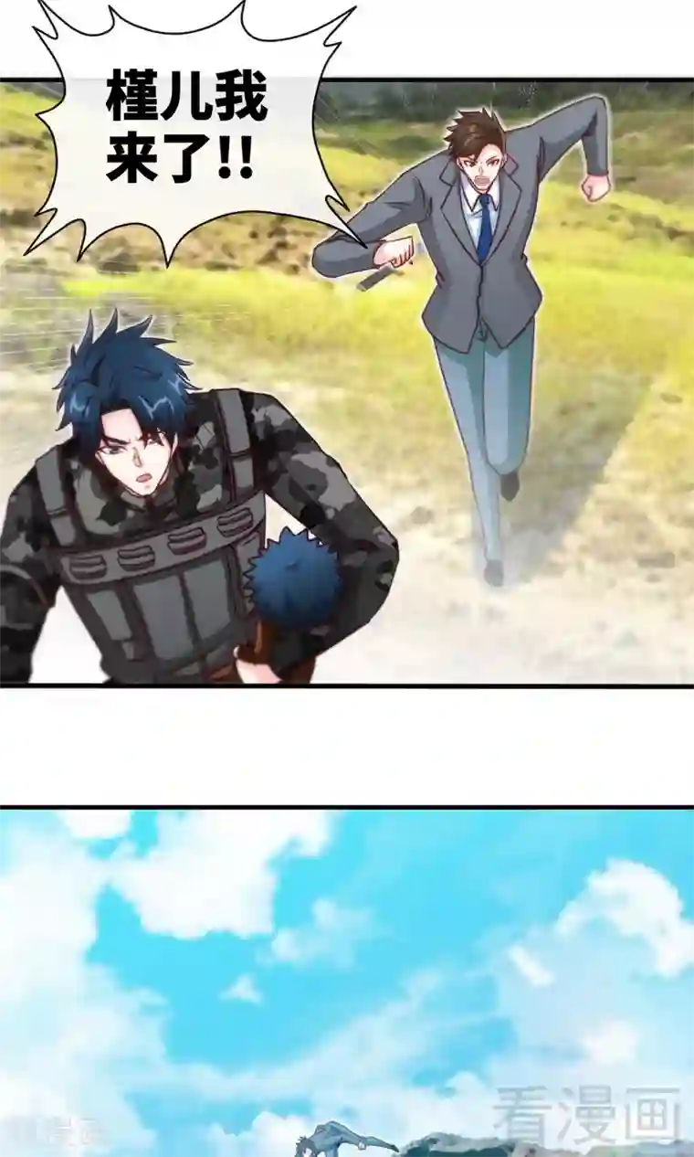 只对你臣服第235话 夺命悬崖