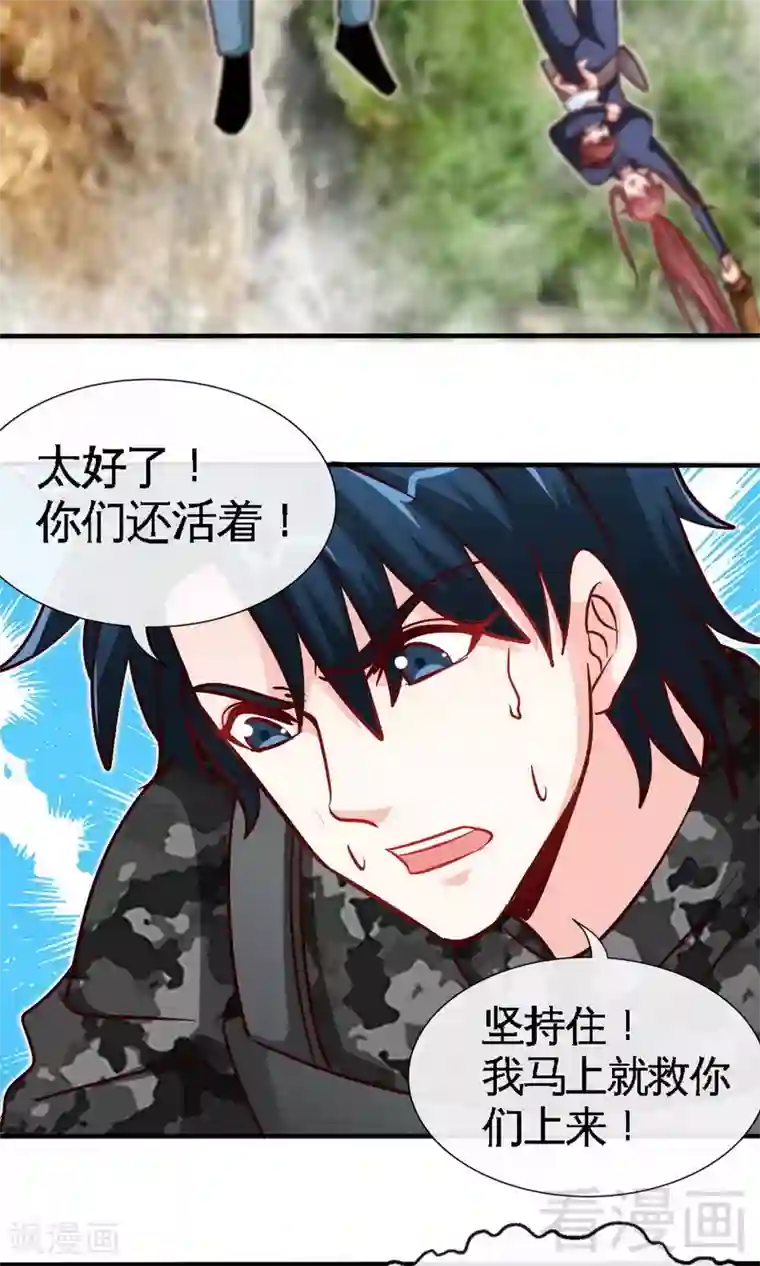 只对你臣服第235话 夺命悬崖