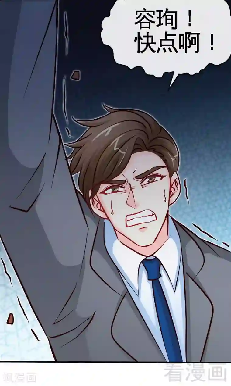 只对你臣服第235话 夺命悬崖