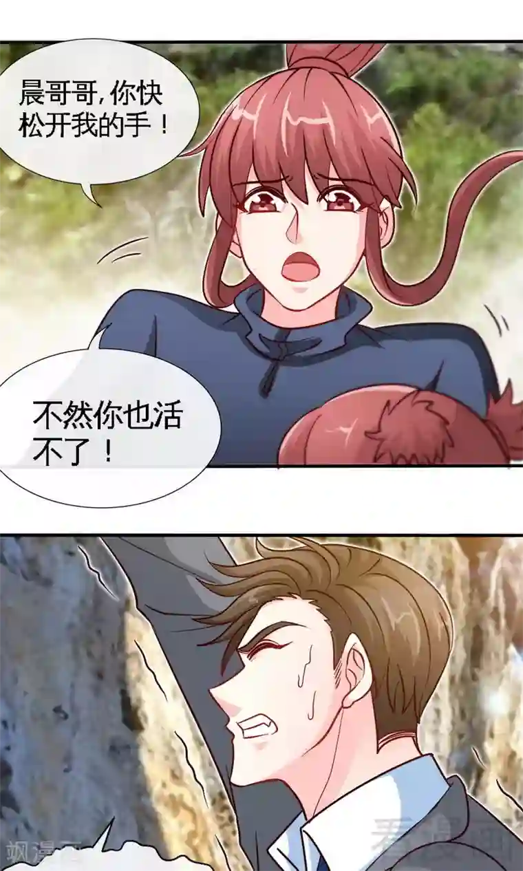 只对你臣服第235话 夺命悬崖