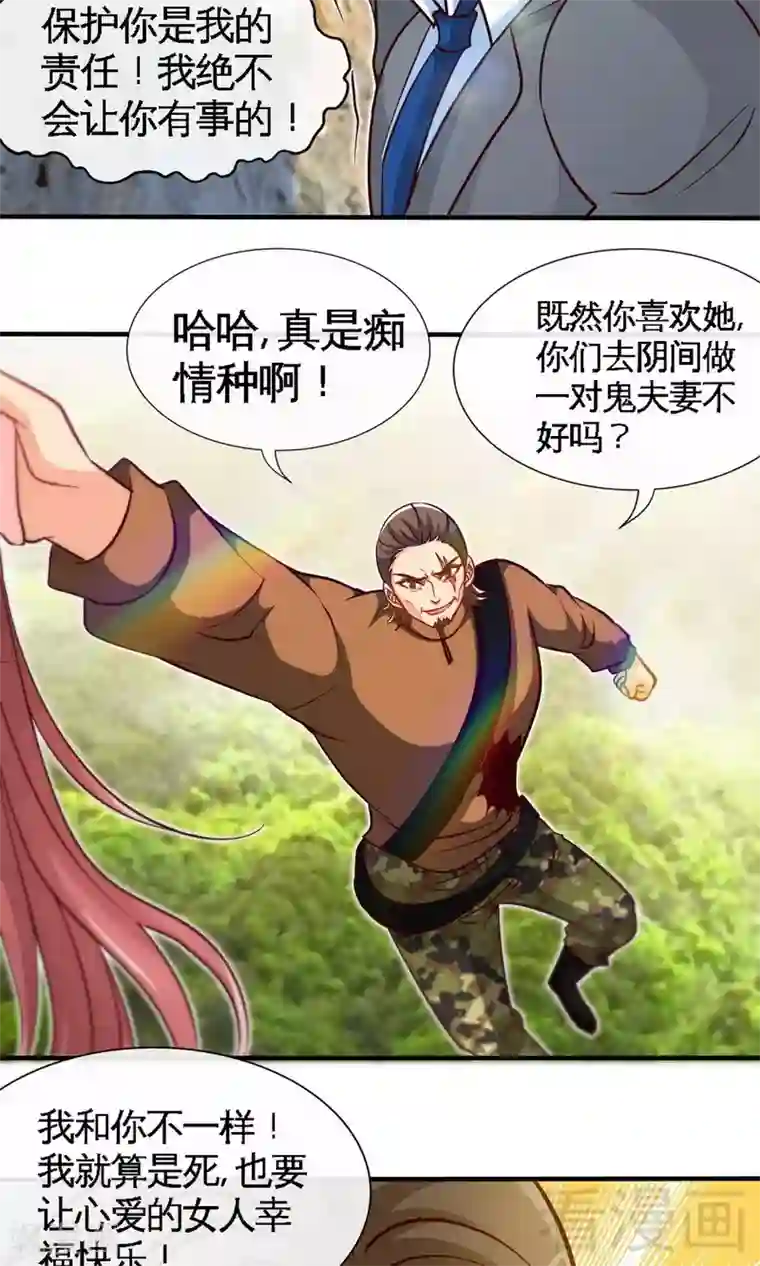 只对你臣服第235话 夺命悬崖